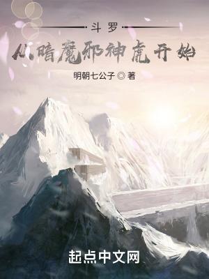 斗罗我是暗魔邪神虎