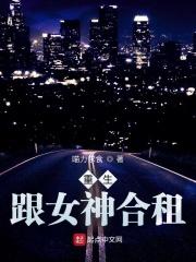 重生合租屋第4集