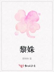 黎姝顾宴白只想爱你