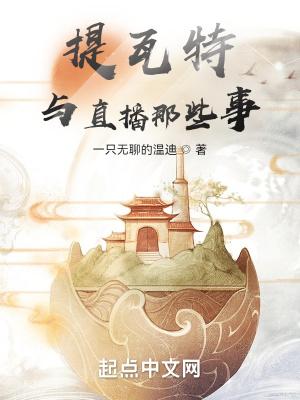 提瓦特电视台