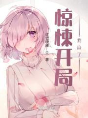 惊悚游戏开局扮演丑爷免费阅读