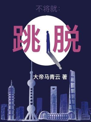不将就 amy chanrich