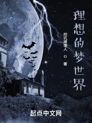 歌曲梦想世界