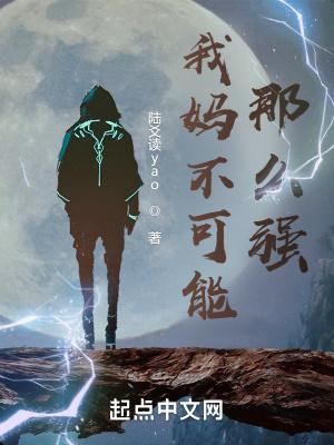 我妈不可理喻
