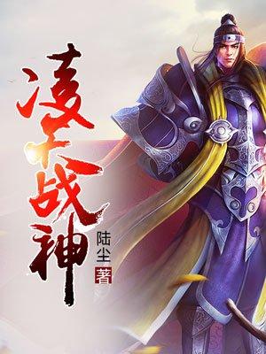 凌天战神孤雨随风百度百科