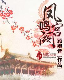 凤鸣宫阙短剧女主谁演的