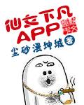 仙女下凡手游