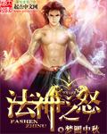 魔兽法神s大