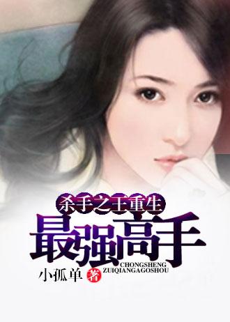 杀手之王重生txt