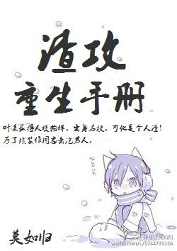 渣攻重生手册余芽呀免费阅读