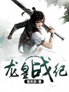 高端版战龙皇