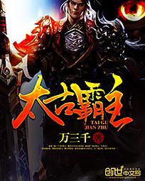 太古霸龙诀