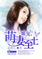 媚宠免费阅读完整版