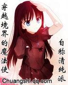 穿越魔法世界动漫