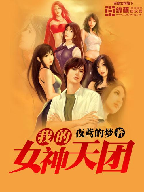 我的女神是