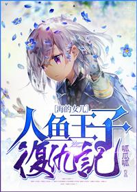 人鱼王子是什么