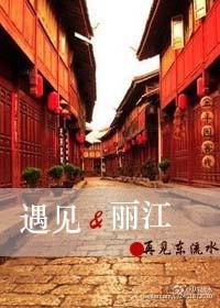 遇见丽江菌汤包