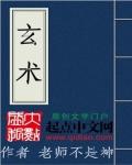 玄术有哪些