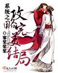 系统攻略