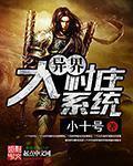 异界大农场全文免费阅读