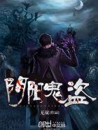 盗辛阴阳鬼契