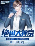 都市绝世神豪