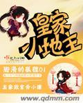 皇家小地主人物介绍图片