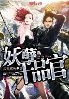 妖孽十夫扛回家完