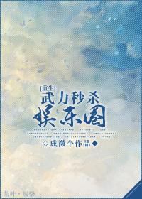 武力值爆表彪悍重生文