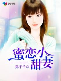 蜜恋小青梅傲娇竹马宠上天免费阅读