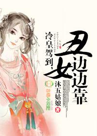 冷皇的闯祸妃