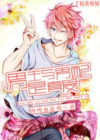 男主与男配he