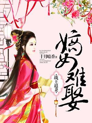 战王嫡女难追免费阅读