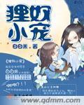 小狸奴阅读