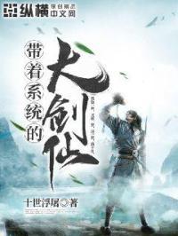 带系统的剑道