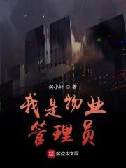 物业管理员是什么意思