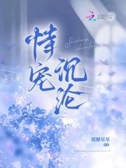 恃宠意思