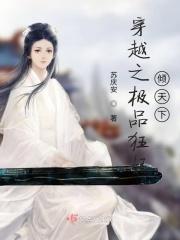 是极品狂医倾天下