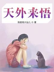 作者天外来
