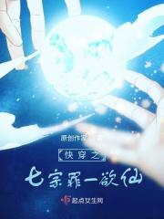 她的七宗罪(快穿篇)