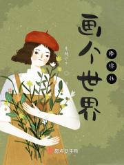 用画世界怎么画画