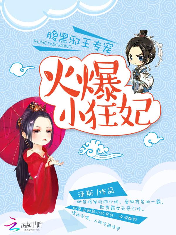 腹黑邪王专宠妻火爆妖妃免费阅读