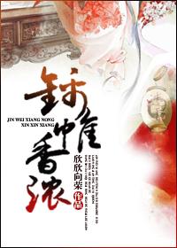 哪里看锦帷香浓结局