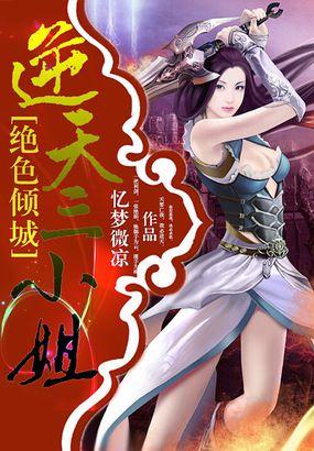 绝色倾城3第九章