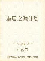 重启未来版本福利活动集共分多少章