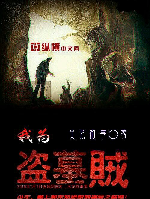 盗墓笔记之我为邪