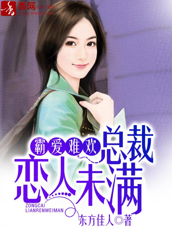 免费全本总裁霸爱