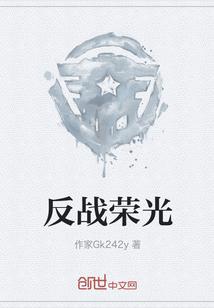 光荣的反修战士