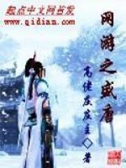 网游之盛唐奇侠传