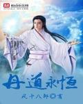 丹道宗师最新章节列表更新手打全文字